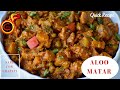 Restaurant Style Aloo Matar -Easy & Quick Recipe | Potato Peas Sabji for Chapati | Matar Alu|Ep:1047