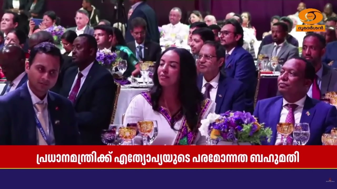 എത്യോപ്യയുടെ പരമോന്നത ബഹുമതിയായ ദി ഗ്രേറ്റ് ഓണർ നി?