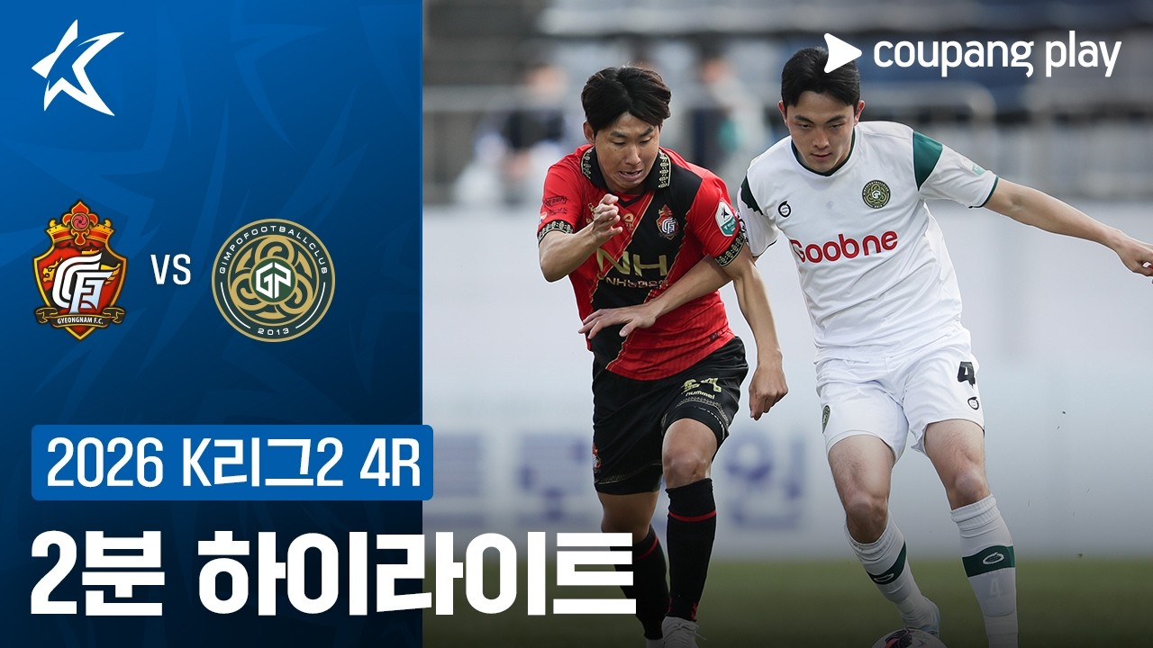 03월22일 경남FC 김포 K리그 하이라이트