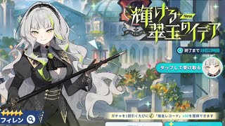 ステラソラ ガチャ天井「輝ける翠玉のイデア」★5巡遊者『フィレン』巡遊者ピックアップガチャ！