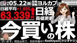 【ヨル株！投資速報】日経平均が2日で3,535円急騰！史上最強相場が到来？今買うべき本命株は信越化学・フジクラ！