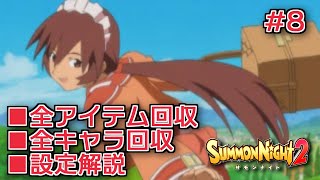 【サモンナイト２】リィンバウム生活 Part8【東北きりたん実況】