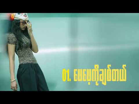 Bora - ဖေဖေ့ကိုချစ်တယ် [Official Audio]