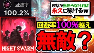 【回避率100％!!】これで無敵？本気で育ててみた結果【ナイトブレイド：サバイバル】