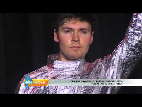 Новости Псков 24.11.2016 # Братья Сафроновы покорили Псков