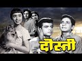 Dosti दोस्ती 1964 Hindi Full Movie Sudhir Kumar Sawant Sushil Kumar Somaya Bollywood Cla