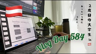 [ウィーン Vlog] 海外大学進学 Day 584　1年半ぶりの近況報告