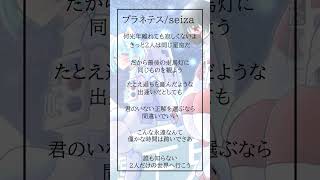 【クリエイター2人で】プラネテス【歌ってみた】アカペラver #歌ってみた #歌い手 #高校生歌ってみた #seiza #プラネテス #shorts #アカペラ #アカペラカバー #ハモリ