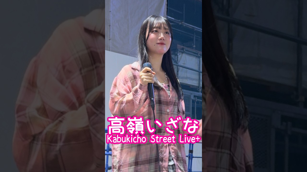 UNISON SQUARE GARDEN「シュガーソングとビターステップ」 #高嶺いざな #KabukichoStreetLive+