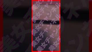 #S1003【美女チアリーダーIRIS様】 #shorts #チア #IRIS #美女 #チアリーダー #川崎ブレイブサンダースチアリーダーズ #cheerleader #cheerleading