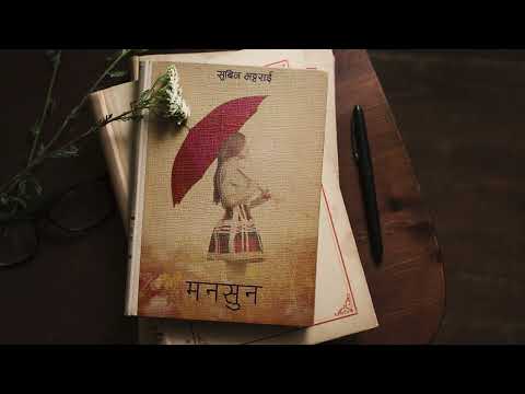 मनसुन - Audio Novel Book of Subin Bhattarai - Full Part