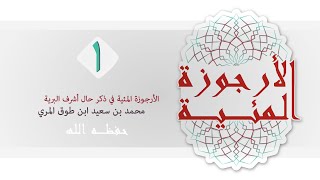 صورة الأرجوزة المئية