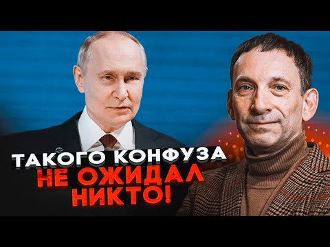 💥ПОРТНИКОВ: форум на Валдаї пішов не по плану! путін ЧОТИРИ години говорив про Трампа!