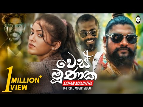 Wes Munak (වෙස් මුණක්) - Sahan Malintha (Official Music Video)