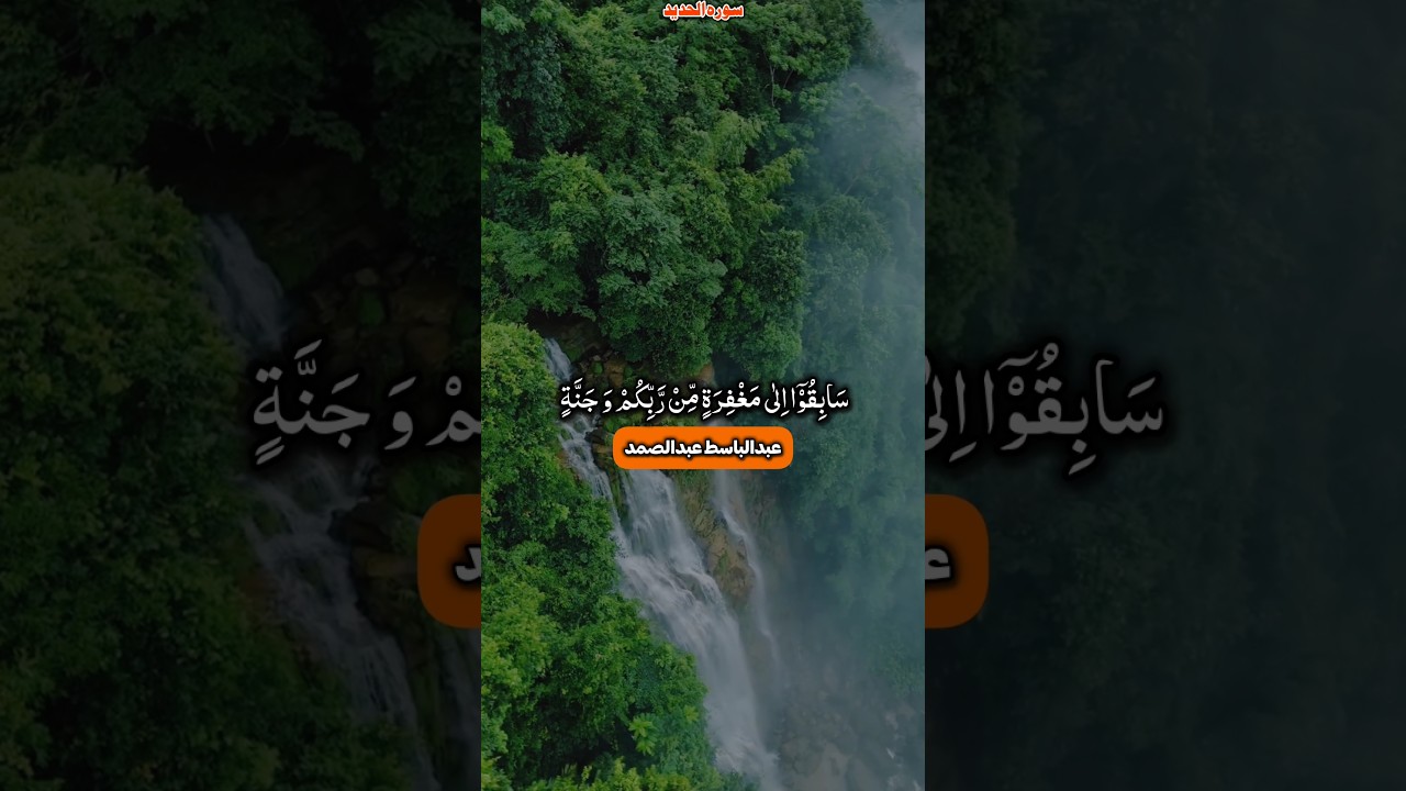 "من نوادر الشيخ عبد الباسط عبد الصمد.. آيات من سورة الحديد"