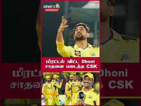 IPL 2023 Tamil: CSK vs SRH 94 நிமிடங்களில் 20 ஓவர்களை வீசிய CSK | ஐபிஎல் 2023| Oneindia Howzat