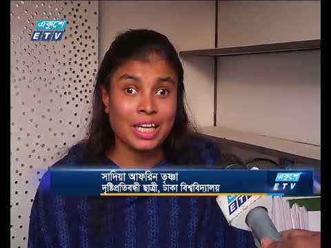 এবারও মেলায় এসেছে ব্রেইল পদ্ধতির বই