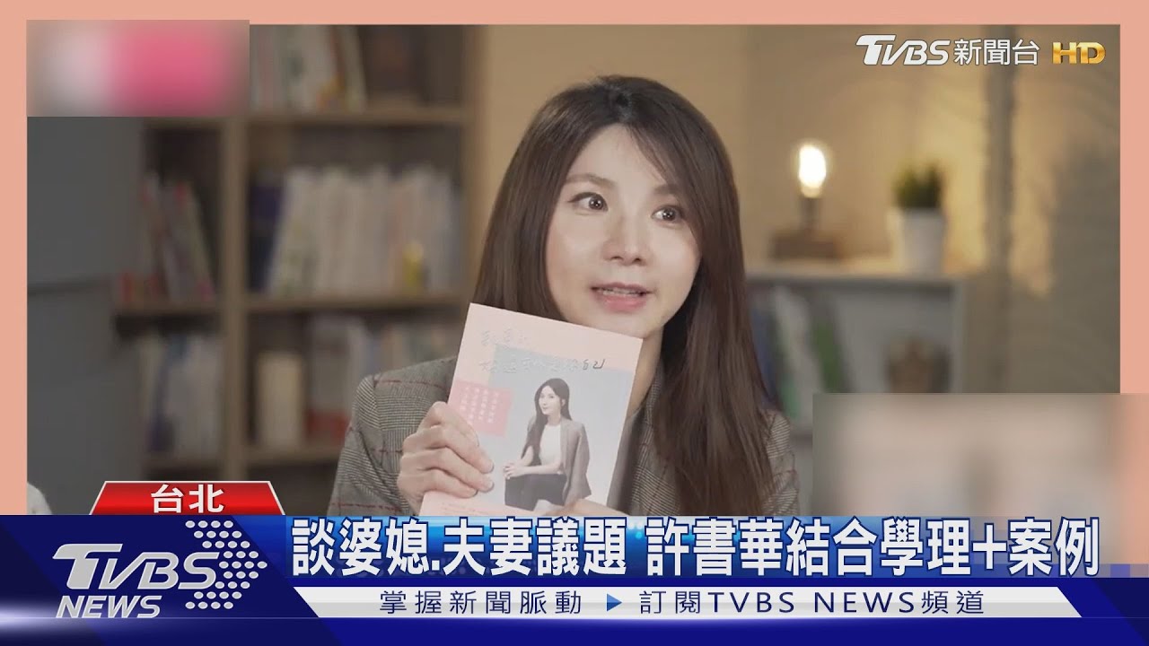 防疫女神許書華出書談「家事」 斜槓變作家籲做自己