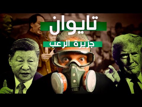جزيرة تايوان