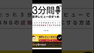Kindle3分間音声レビューのすすめ 著者やま#kindle #読書