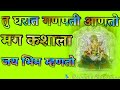 Tu Gharat Ganpati Anto Mag Kashala Jay Bhim Mhanto