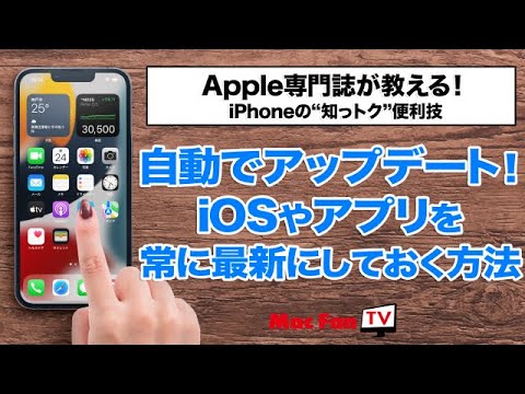 iPhone アプリのアップデート: 不可能ですか?ありません