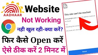 Aadhar Website Not Open In Chrome Browser Problem Solve 100% | Website Not Open in Chrome Browser