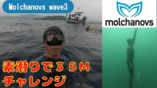 [Freediving] 素潜りで自分の限界へ！Molchanovs wave3 license challenge