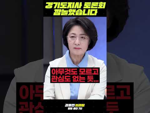 경기도지사 토론회 깜놀했습니다 #추미애 #경기도지사 #한준호