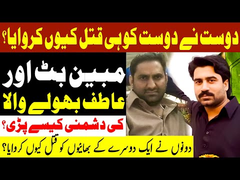 Mubeen Butt History || Mubeen Butt || Atif Bhole wala History || ARS Pakistan