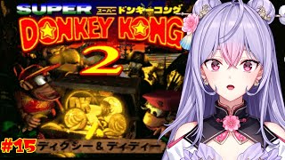 【スーパードンキーコング2】#1５  昼のどきどきドンキー￤ パラシュートパニックから🍌🦍【にじさんじ/梢桃音】