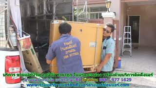 #ขายแอร์ทุกยี่ห้อ เพชรเกษม81 สายด่วน 086   977 1629 #ขายแอร์บ้านทุกยี่ห้อ เพชรเกษม81 #ขายแอร์ทุกยี่ห้อ เพชรเกษม81 สายด่วน 086   977 1629 #ขายแอร์บ้านทุกยี่ห้อ เพชรเกษม81