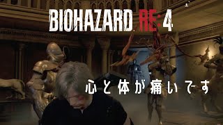バイオハザードRE4 Chapter9 ゲーム実況①