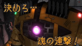【バトオペ2】魂の連撃で敵を粉砕する！【実況】