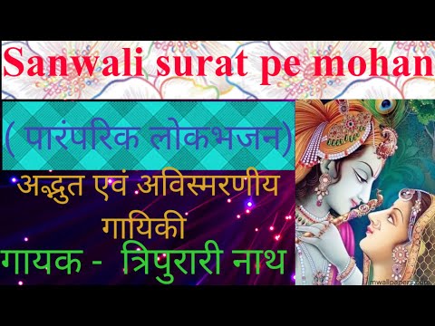 Sanwali surat pe mohan( *>0*0? 2K -()