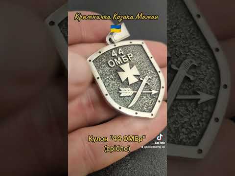 Перстень "44 ОМБр" (срібло) - фото 1 - id-p1961346207