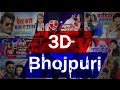Bhojpuri 3d Song 2020 Bhojpuri 3d Audio Bhojpuri 3d Songs Headphones Latest Bhojpuri Hit Songs