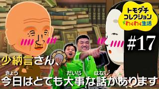 【トモダチコレクション #17】誰が人生の転機を迎える！？がりず島で次々と事件発生【ゲーム実況】