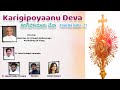 ᴋᴀʀɪɢɪᴘᴏʏᴀᴀɴᴜ ᴅᴇᴠᴀ | కరిగిపోయాను దేవా | Yese Na Asha-11 | Fr J