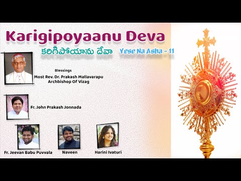 Karigipoyanu Deva Song Lyrics