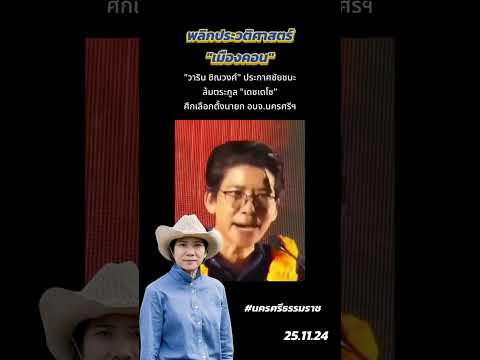คลิกเพื่อดูคลิปวิดีโอ