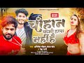 चौहान कभी हारा नहीं है Chandan Chand Abhishekchauhan Chauhan Kab