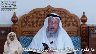 122 - هل نقوم العشر الأواخر كلها أم ليالي الوتر فقط؟ - عثمان الخميس