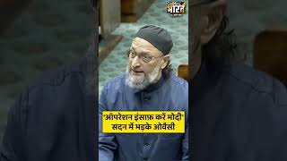 आतंकियों को ख़त्म करने के लिए PM Modi से Owaisi ने क्या मांगा, वीडियो हो गया वायरल...