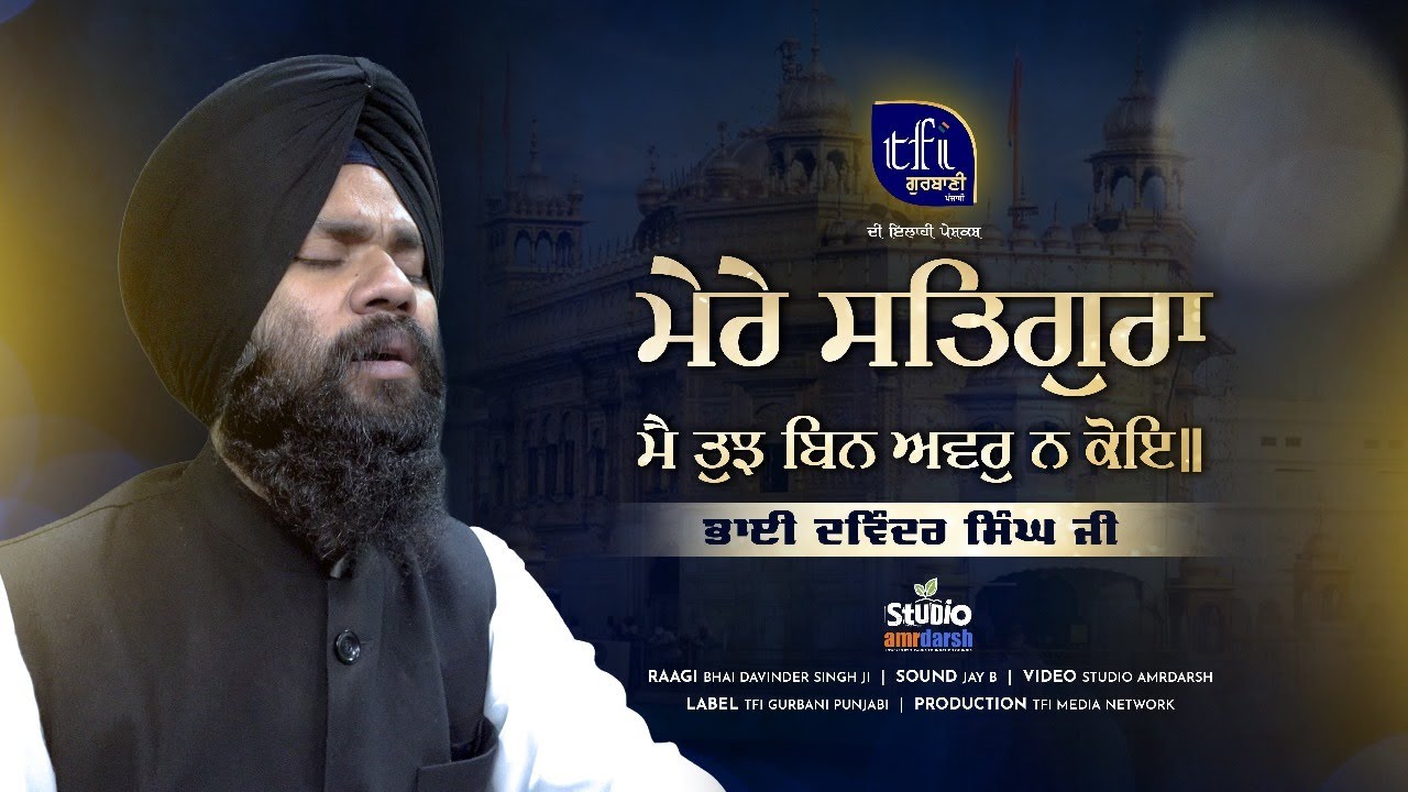 Mere Satgura | Bhai Davinder Singh Ji (Delhi Wale) || TFI PUNJABI
