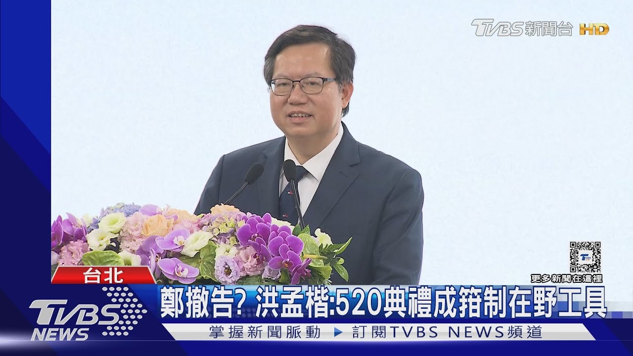 傳朱立倫不滿司法追殺 鄭文燦:參加520就撤告