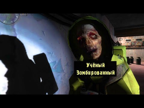 Артефакт поддерживает в нём жизнь. STALKER Плохая Компания 2: Масон #4