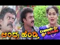Andhra Hendthi ಆಂಧ್ರ ಹೆಂಡ್ತಿ Kannada Movie Comedy Scene 5 AnantNag Ramya Kri