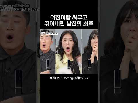 여친이랑 싸우고 뛰어내린 남친의 최후 #히든아이 #mbcevery1