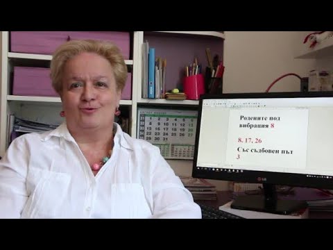 Уроци по номерология с Алена: Съдбовен път 3 с ден на раждане с вибрация 26